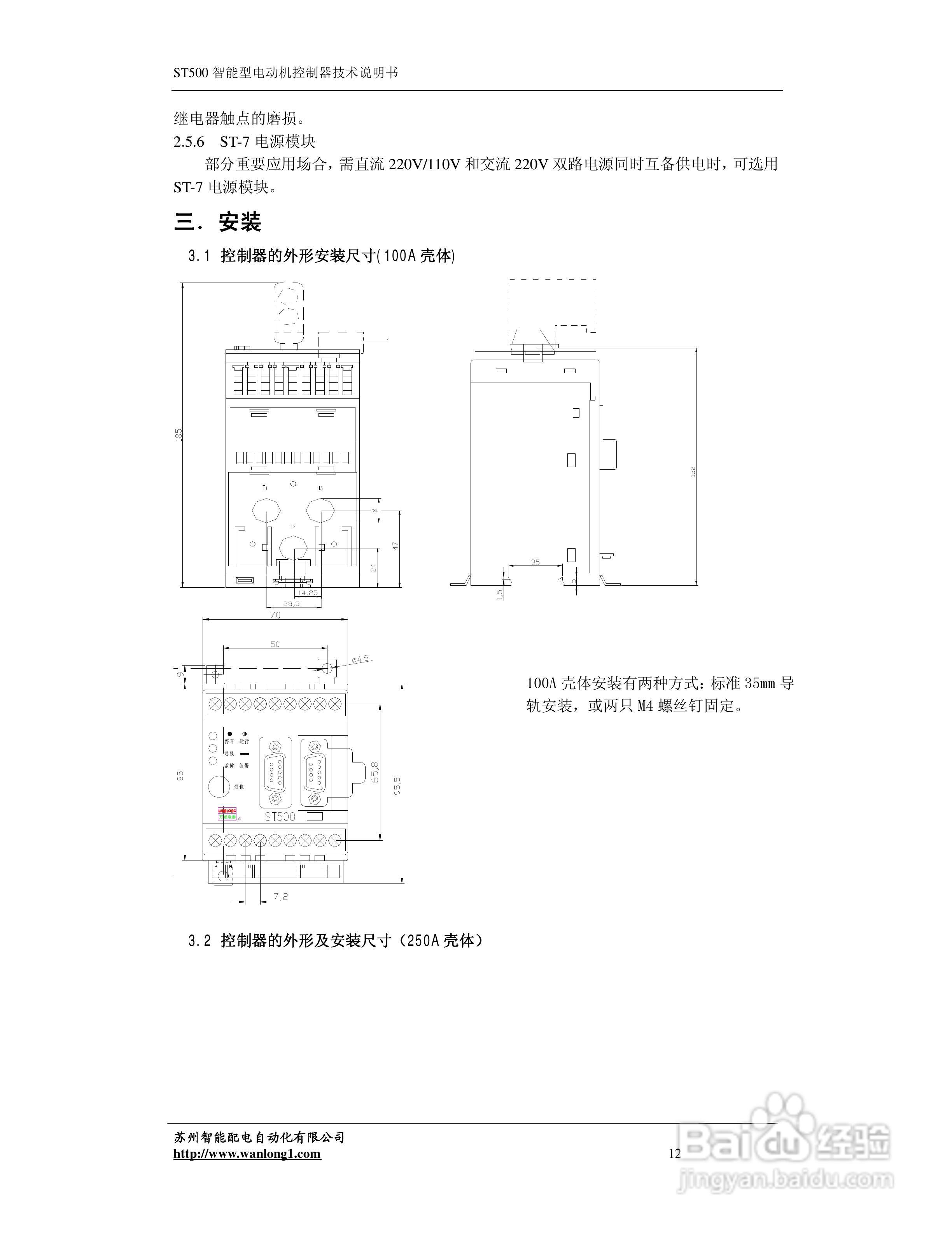 ST500智能型电动机控制器技术说明书:[2]