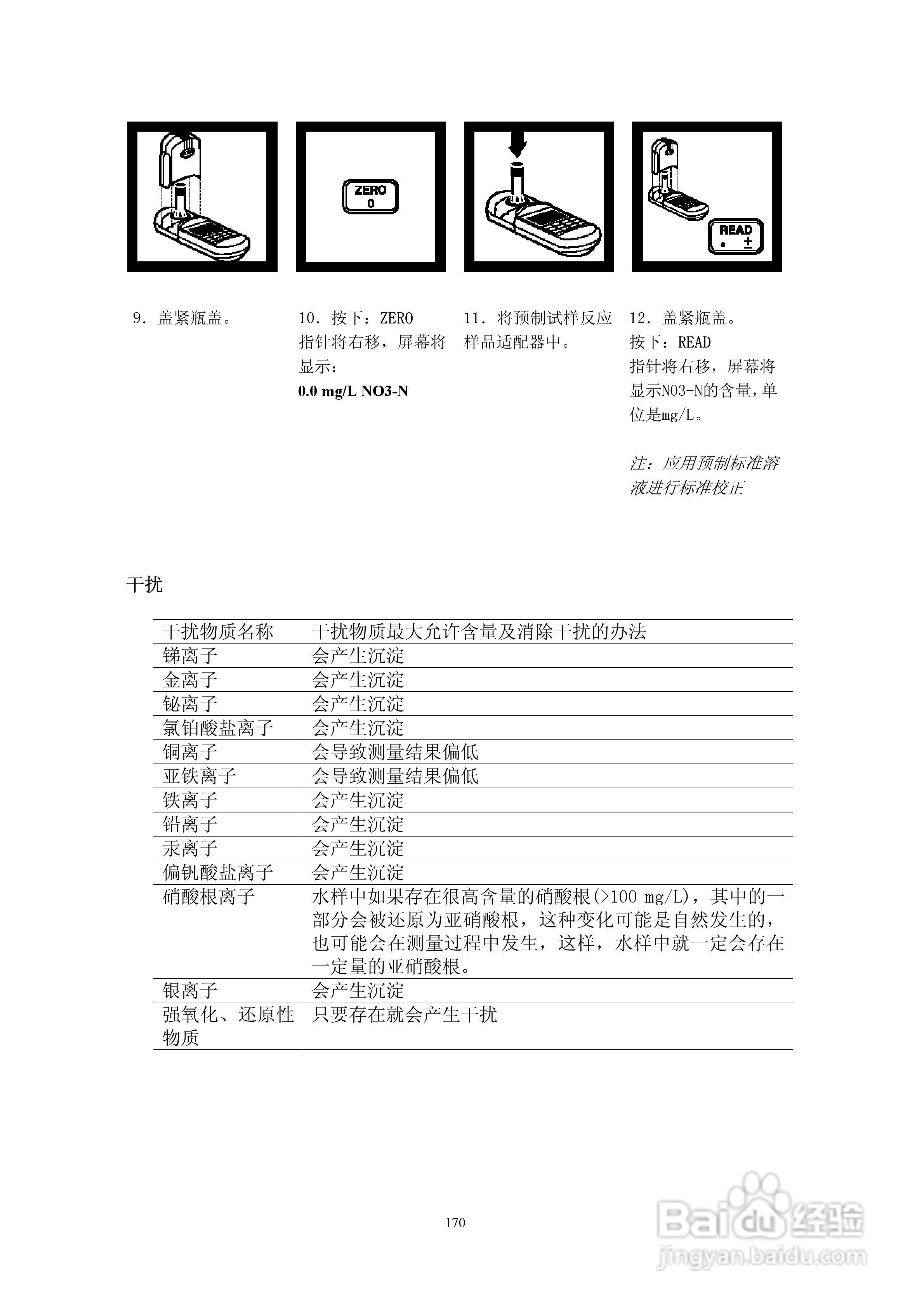 DR890光度计分析操作说明书:[17]