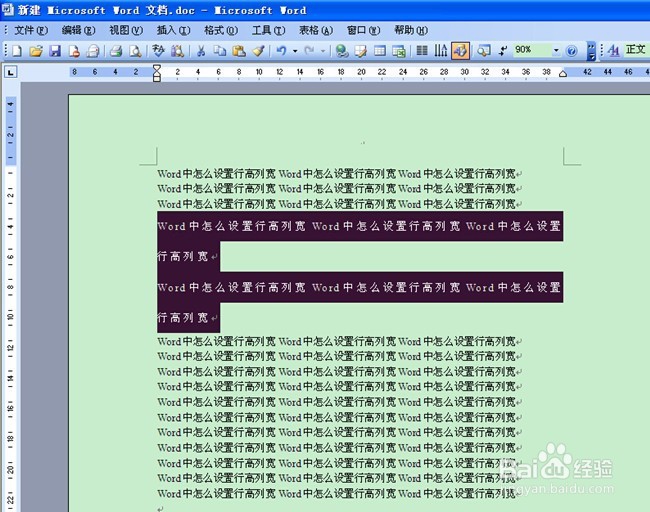 Word中怎么设置行高列宽