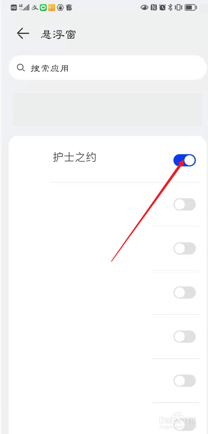 护士之约如何开启悬浮窗权限