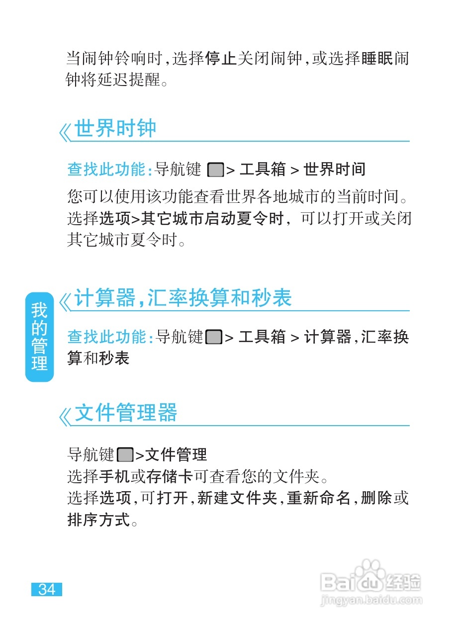 摩托罗拉EX211手机使用说明书:[4]