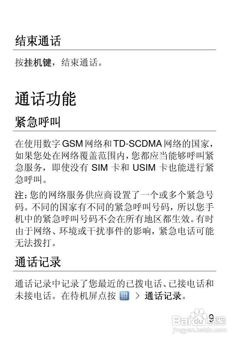 摩托罗拉EX210手机使用说明书:[1]