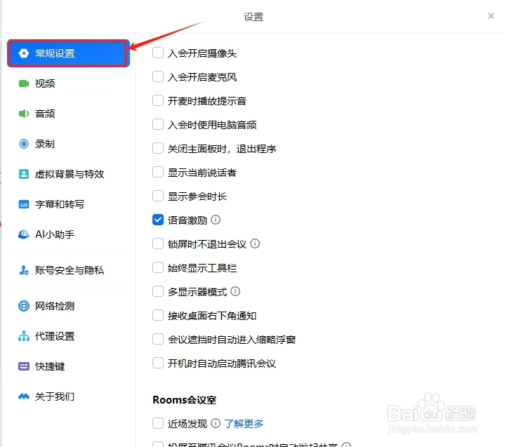 腾讯会议怎么设置入会时使用电脑音频？