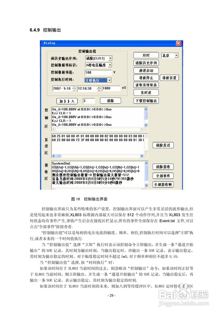 XL803程控标准功率源说明书V3.0:[4]