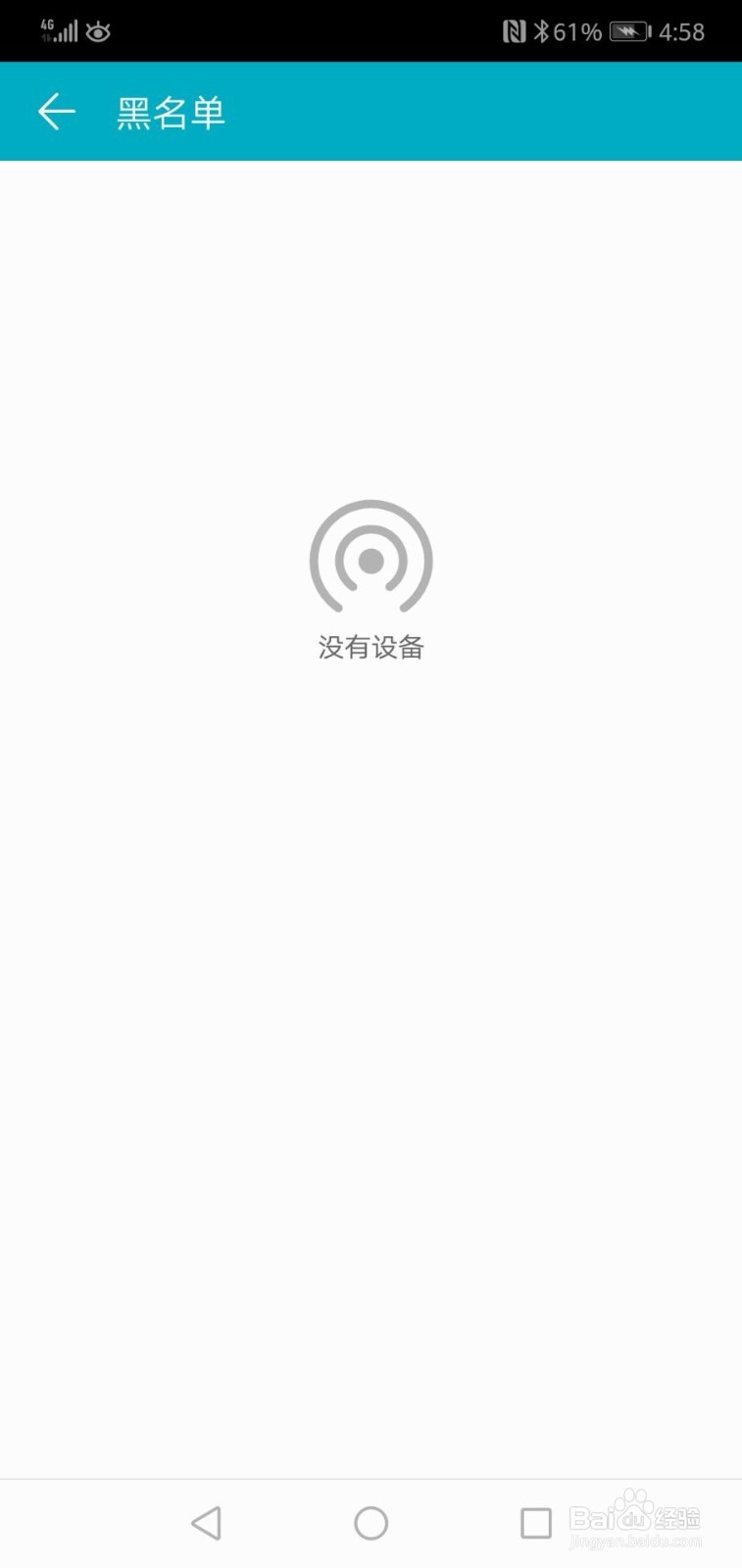 华为如何查看禁止连接至本机热点的设备黑名单