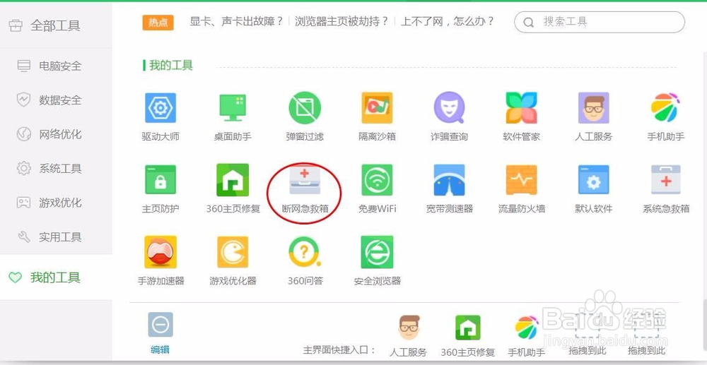 电脑连不上网,怎么办呢