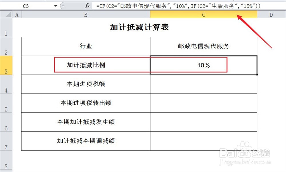 增值税附表四加计抵减情况如何填