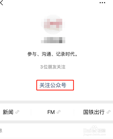 如何搜索指定微信公众号的文章
