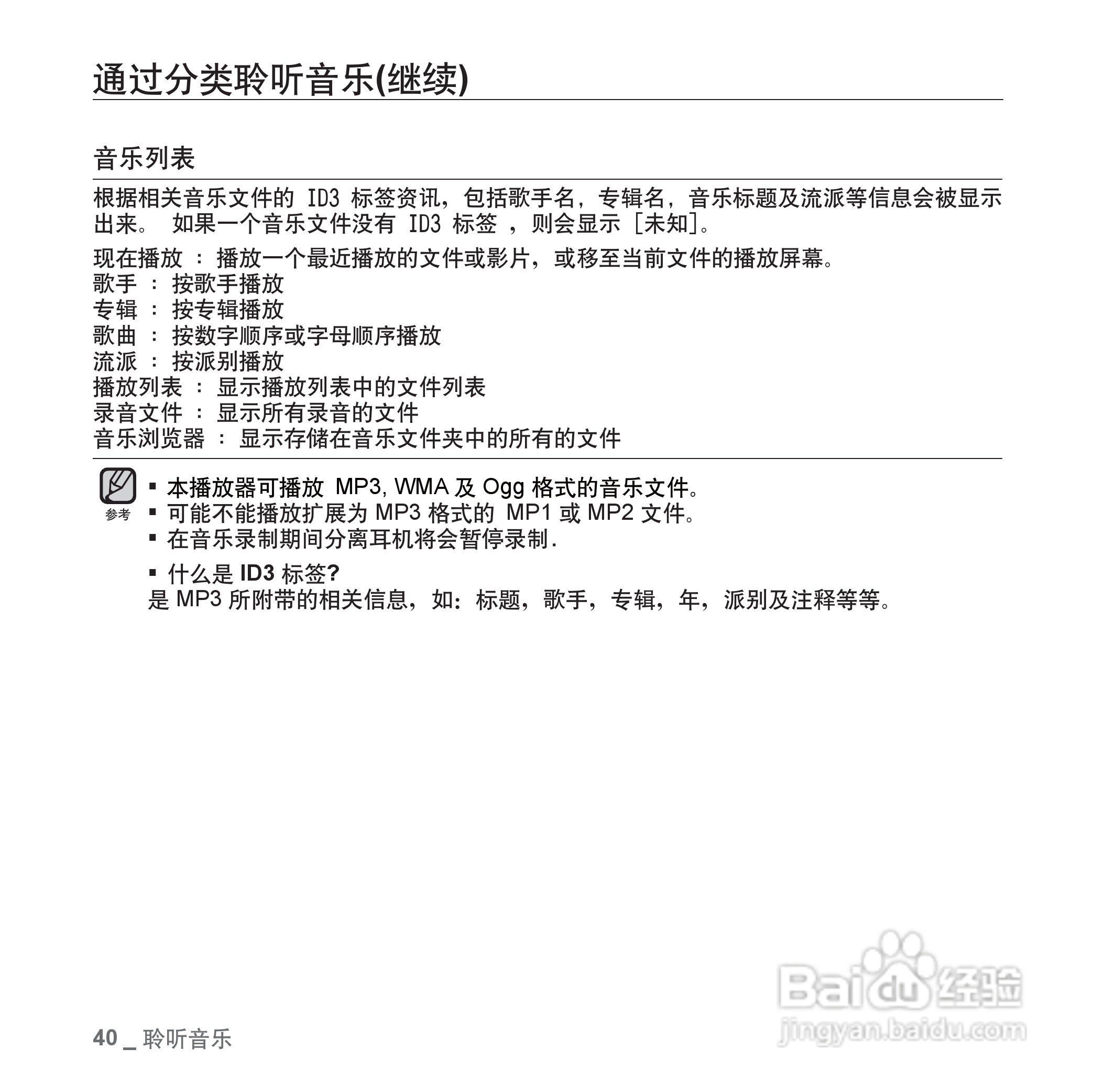 三星YP-S3QW MP4播放器使用说明书:[4]