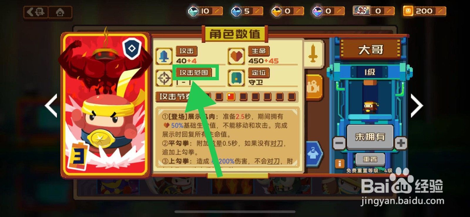 砰砰军团如何查看大哥的攻击范围