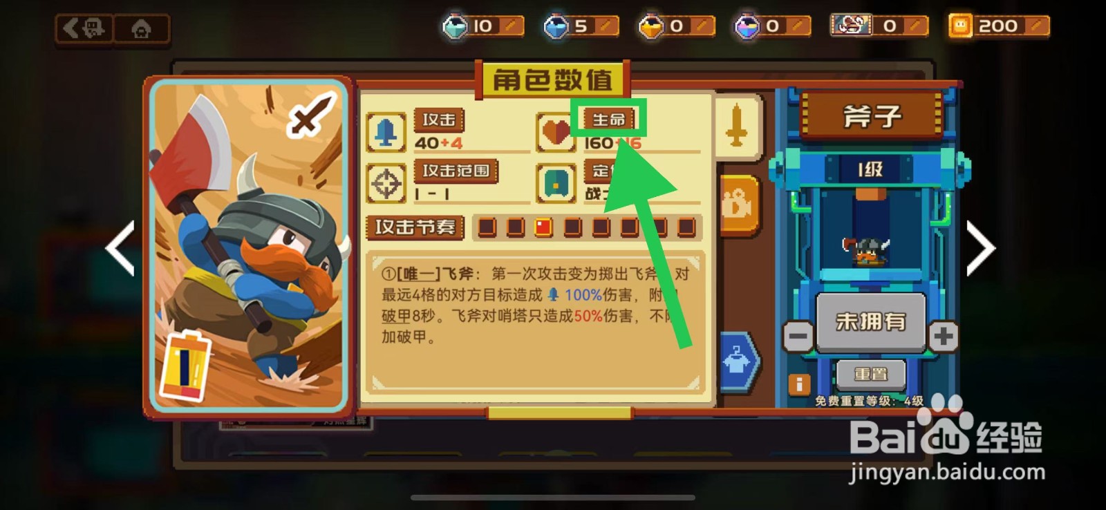 砰砰军团如何查看斧子的生命