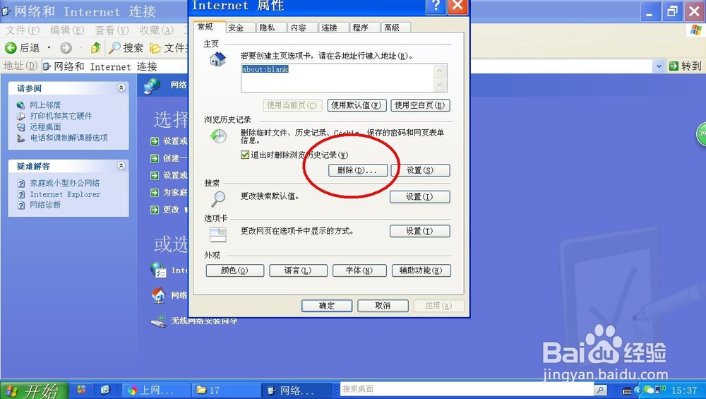 怎样才能删除上网记录