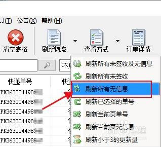 怎樣批量查詢多個德邦快遞單號的物流信息