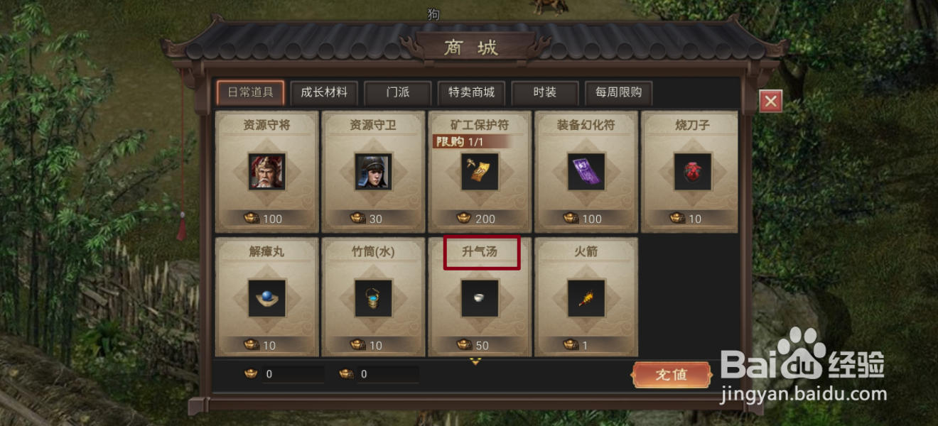 在武林霸业哪里可以买到升气汤