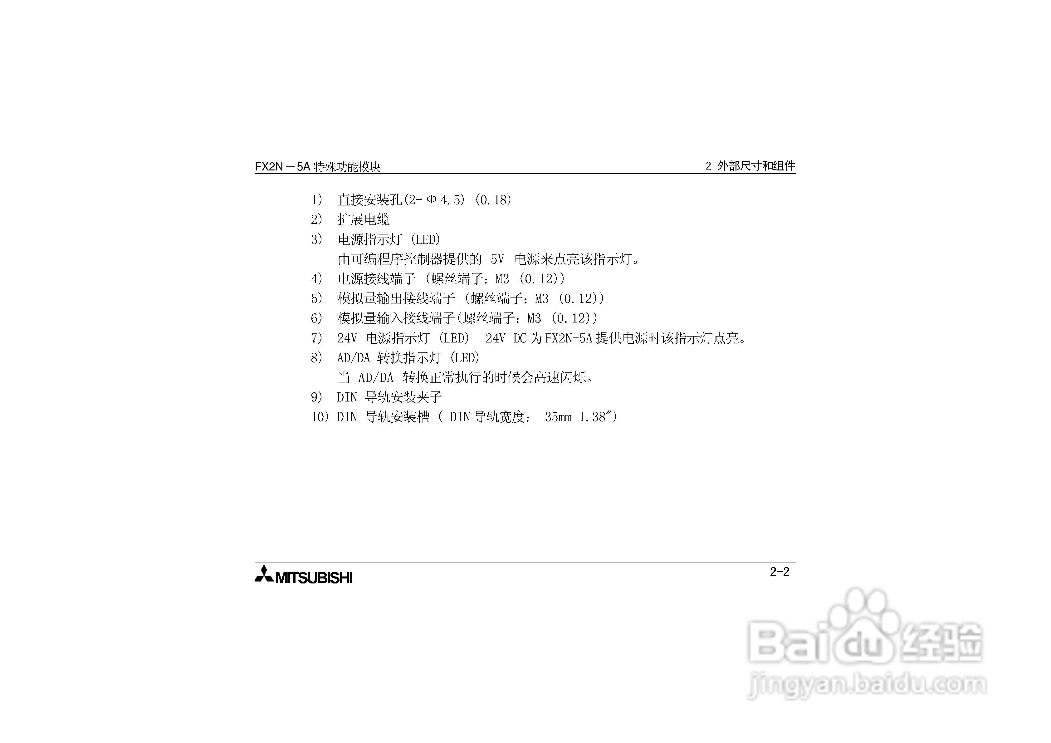 三菱电机FX2N-5A特殊功能模块用户手册:[2]