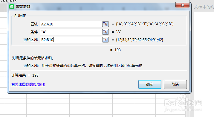 Excel中sumfi函数的使用方法