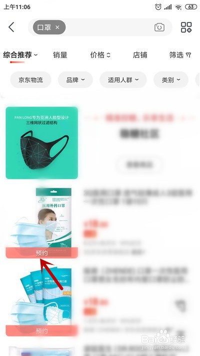 京东怎么预约抢购口罩