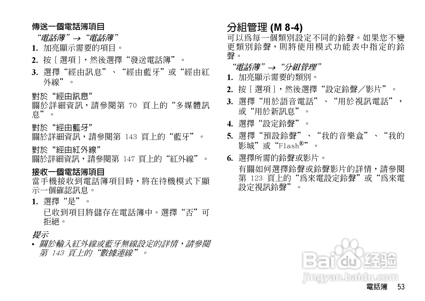 夏普WX-T92手机使用说明书:[6]