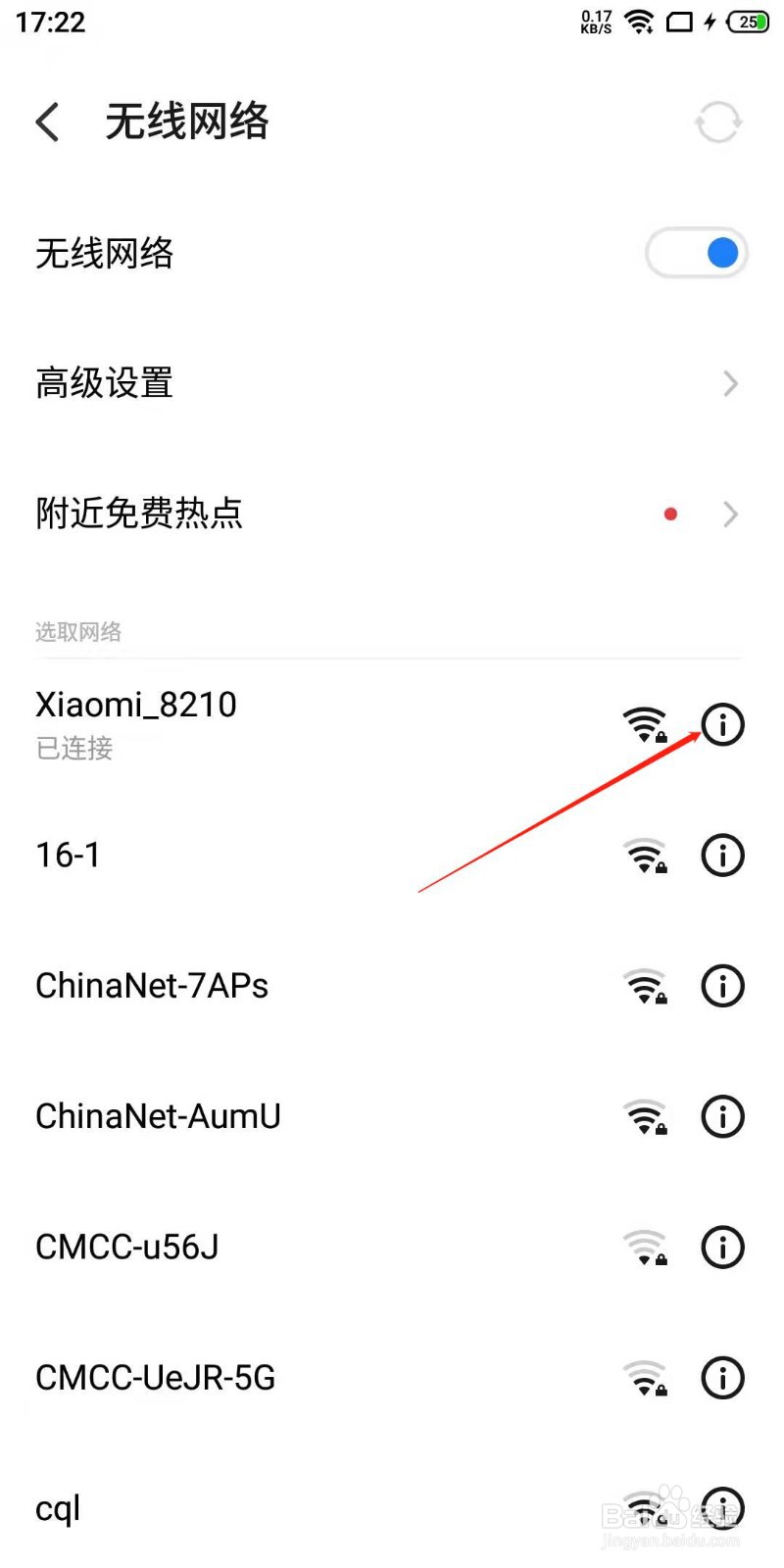 魅族手机怎么查看静态IP？