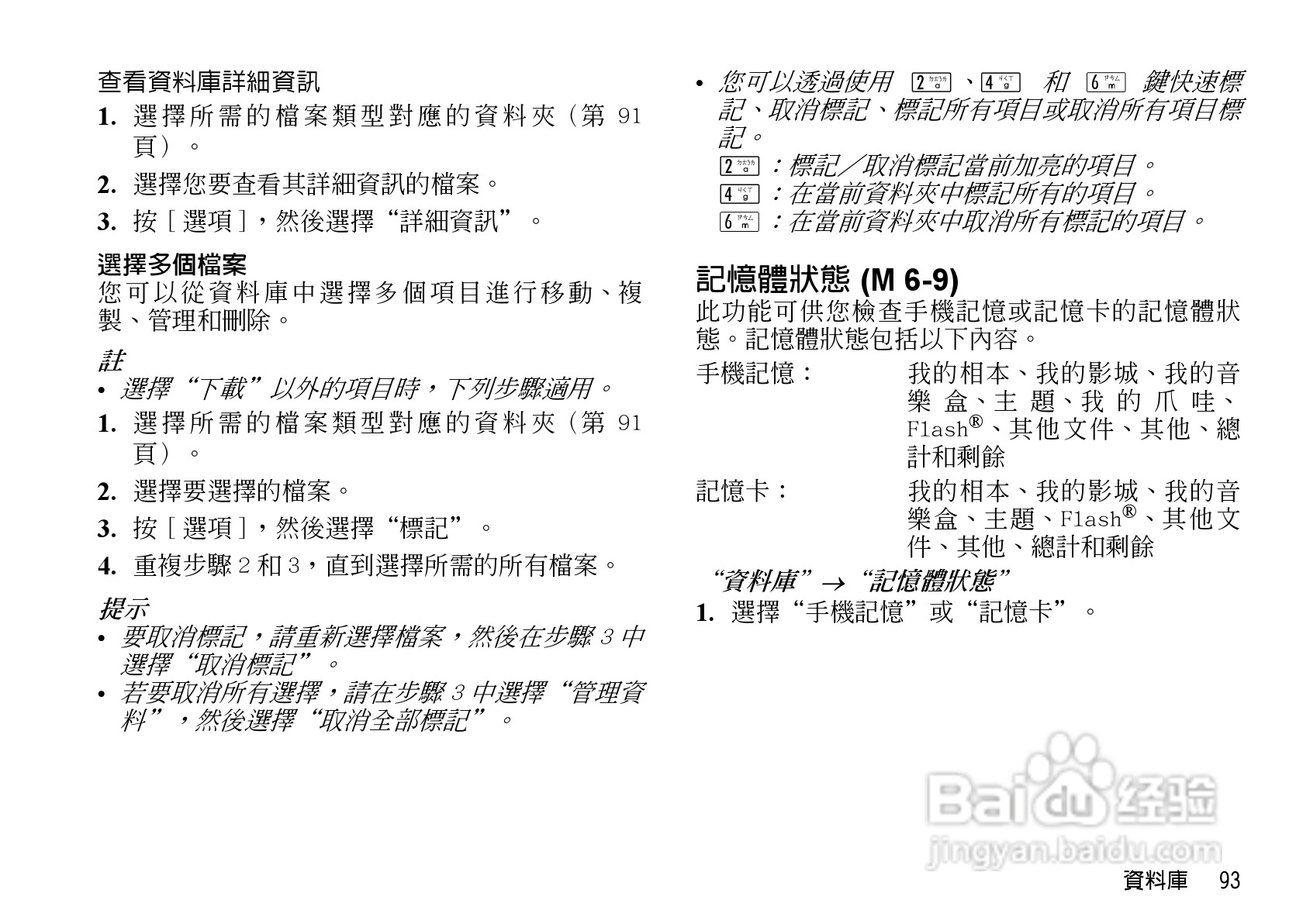 夏普WX-T92手机使用说明书:[10]