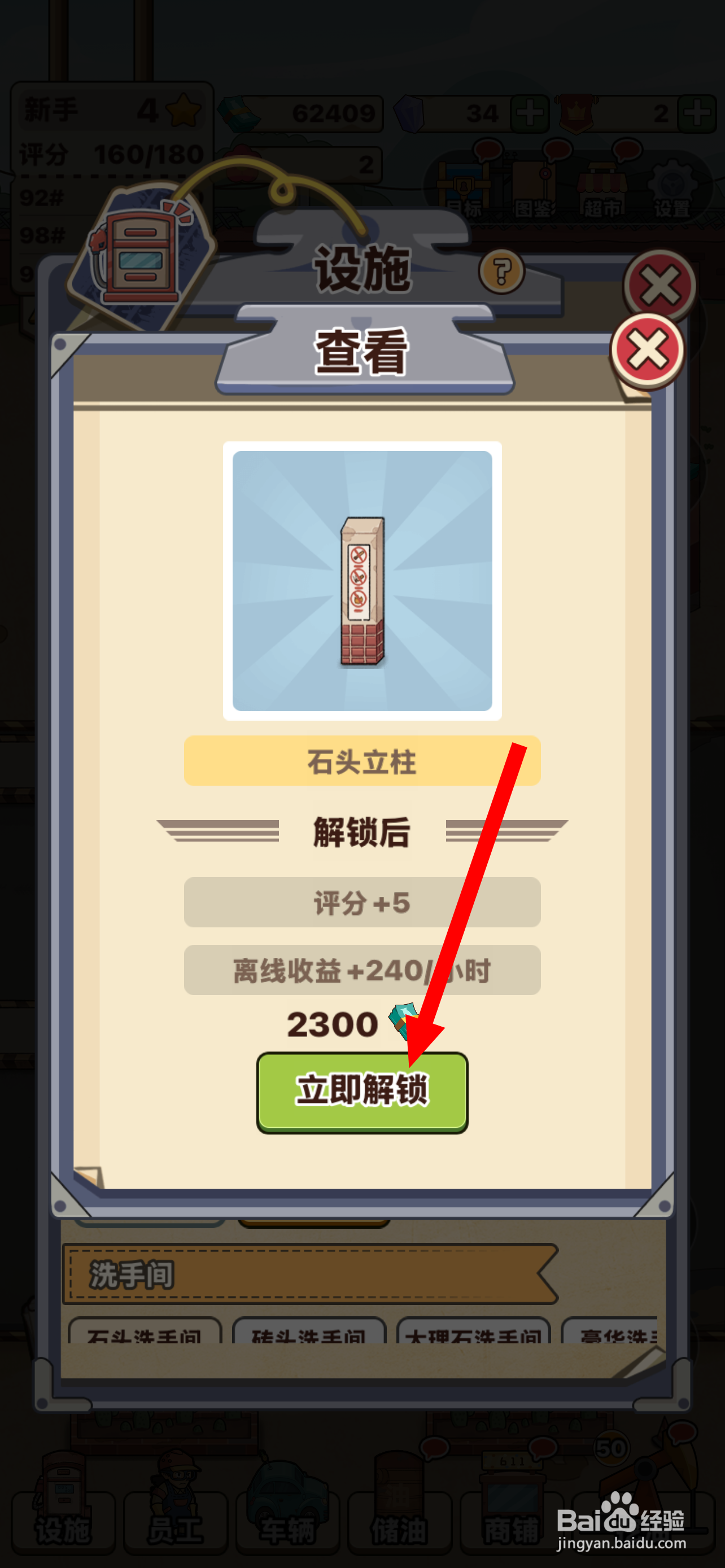 平安加油站石头立柱在哪解锁