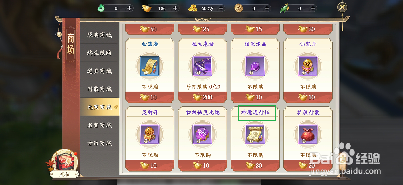 上古情歌的神魔通行证在哪里可以买到