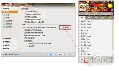 怎么制作QQ透明皮肤
