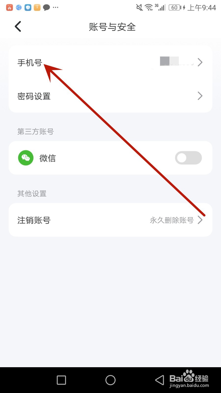怎么更换轻牛健康绑定的手机号