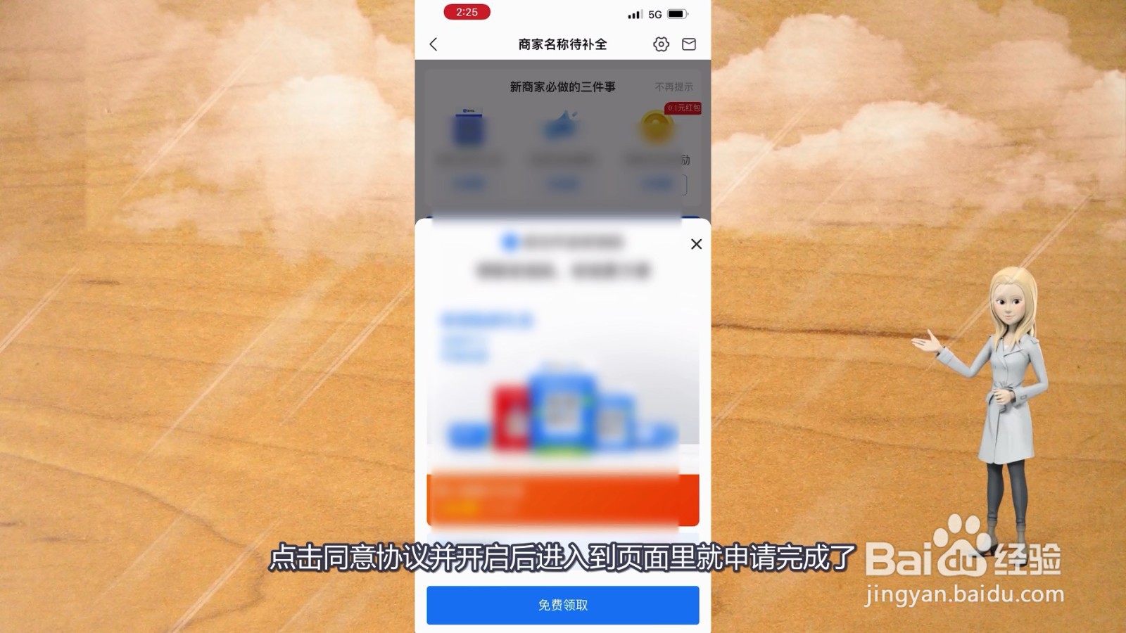 怎样申请商家收款码