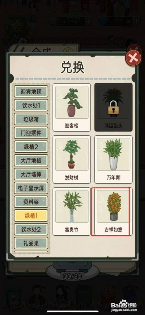 我的亿万富翁之路如何才能摆放吉祥如意