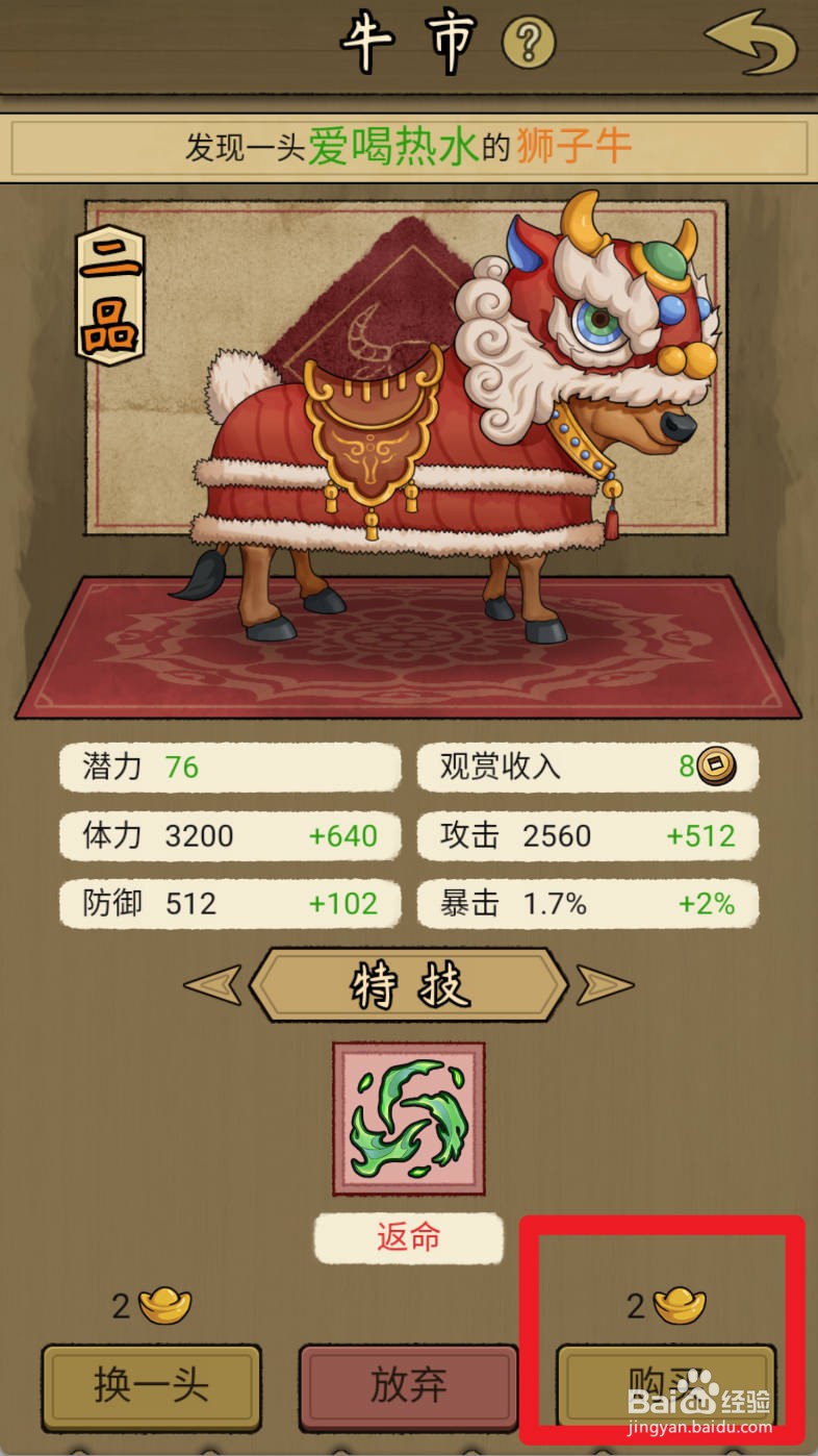 叫我养牛王如何购买爱喝热水的狮子牛