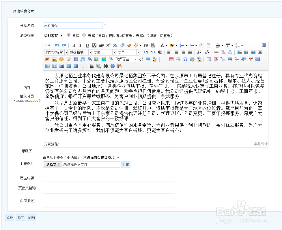 ASPCMS网站文章内容填充