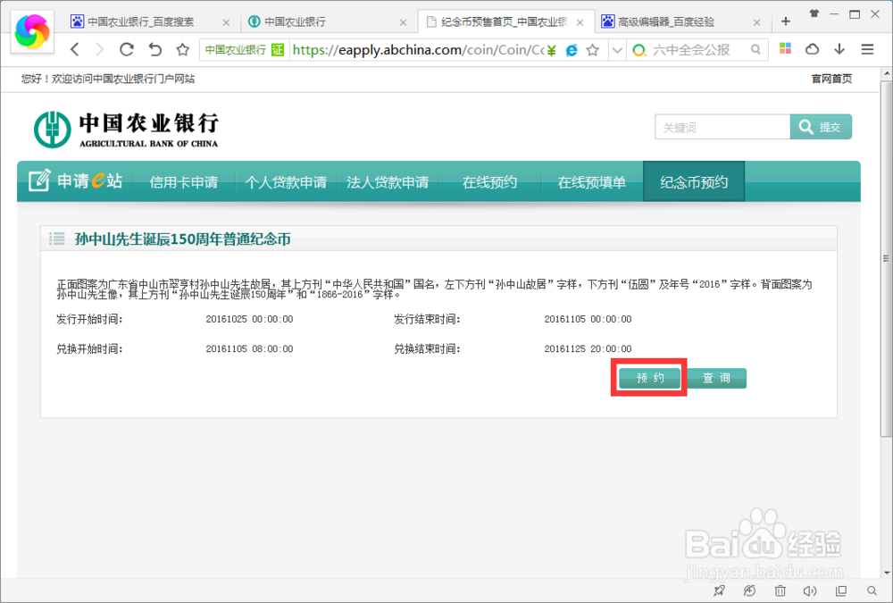 怎样预约孙中山纪念币