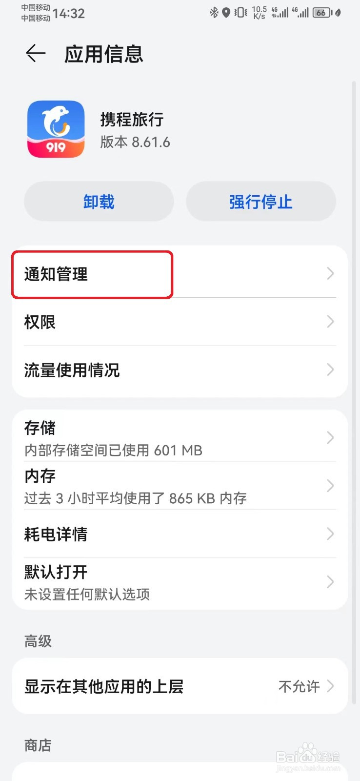 怎么取消携程旅行消息静默通知?