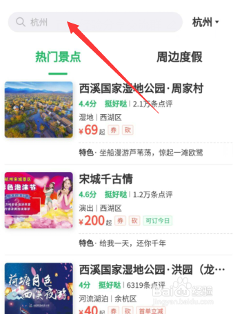 手机微信怎么查询每个地方的旅游景点