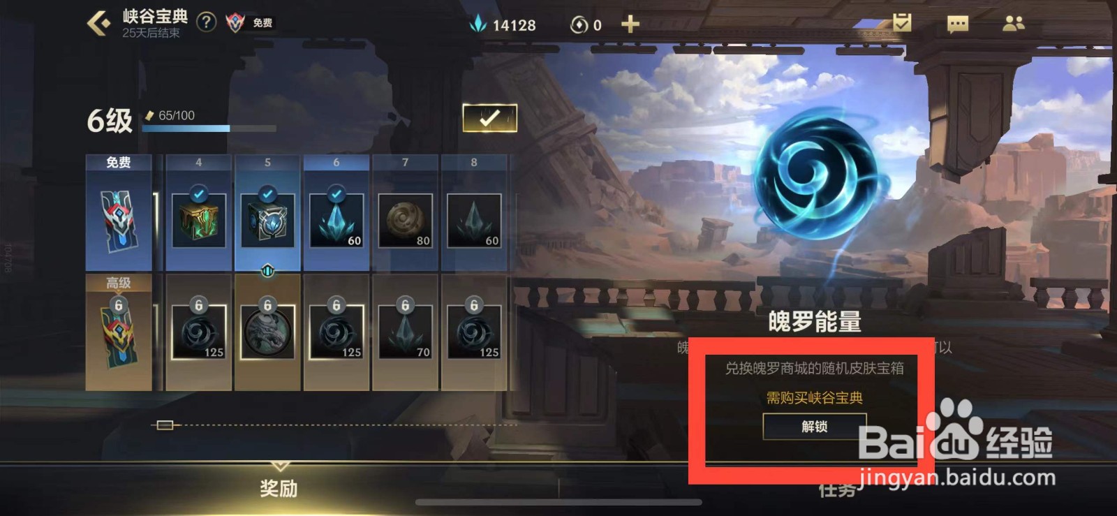 英雄联盟手游如何赠送好友峡谷宝典