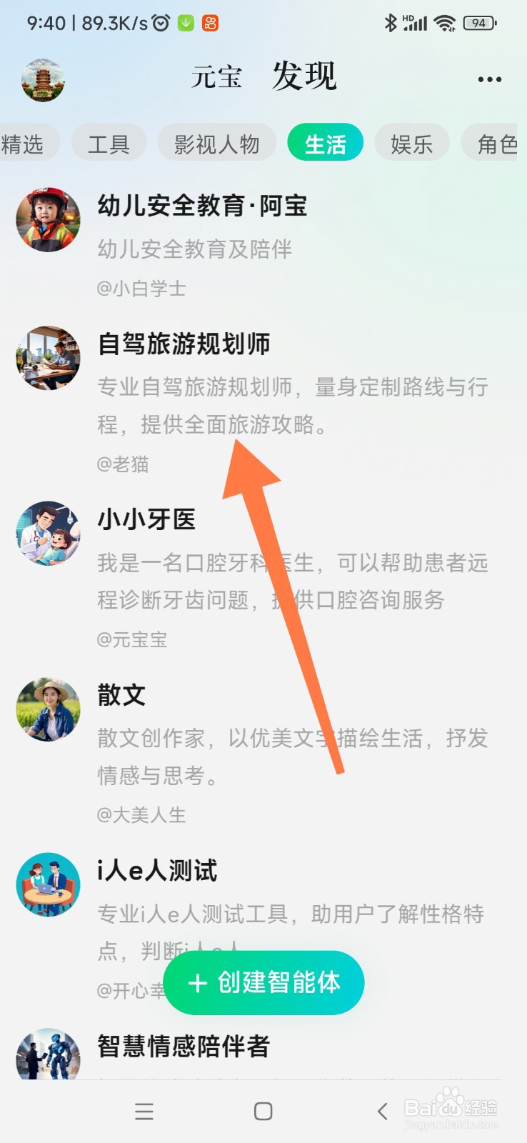 腾讯元宝如何找到自驾旅游规划师