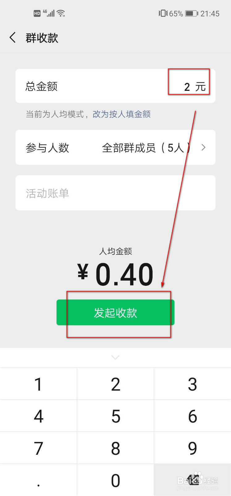微信怎样发起群收款