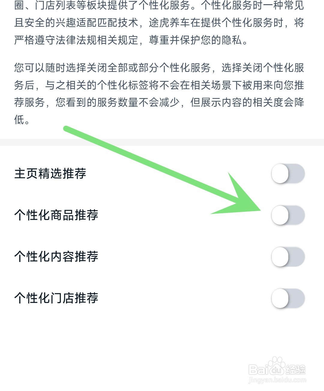 途虎养车应用怎么开启个性化商品推荐