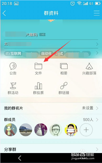 手机QQ怎么下载群共享文件内容