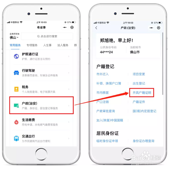 怎么在粤省事上申请户口注销