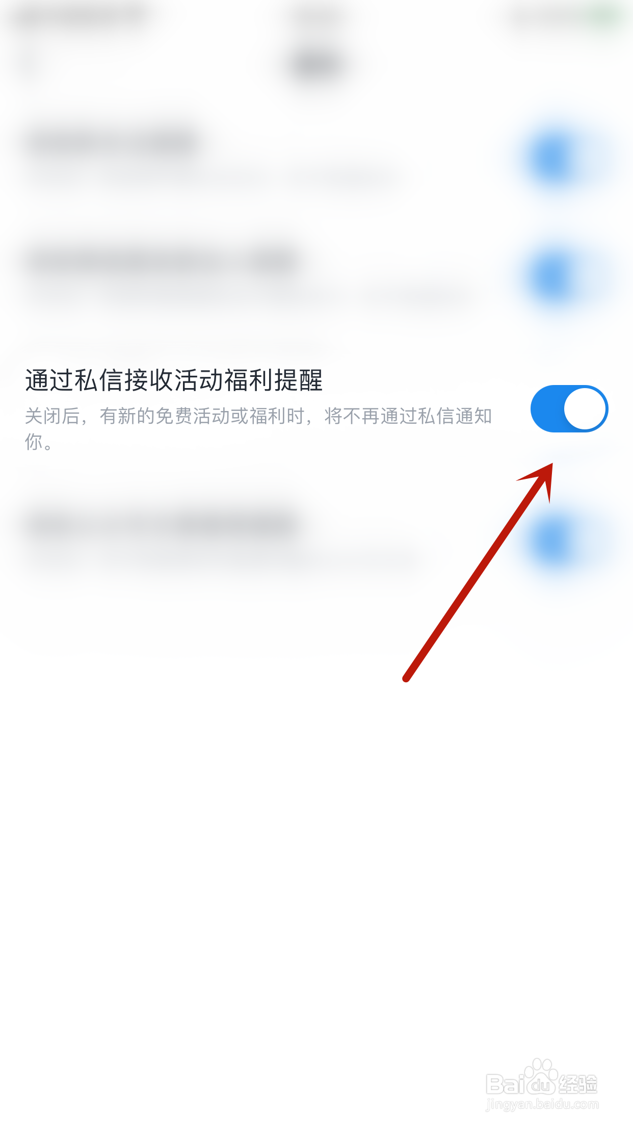 得间极速版如何开启通过私信接收活动福利提醒