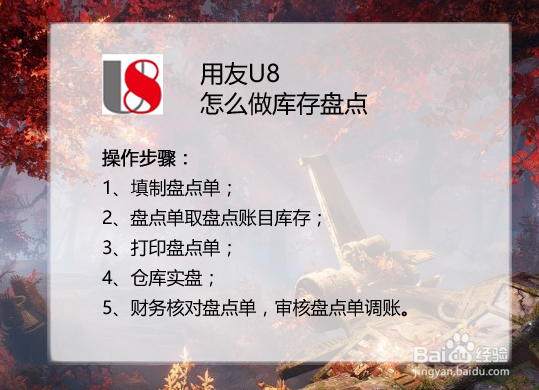 用友U8怎么做库存盘点