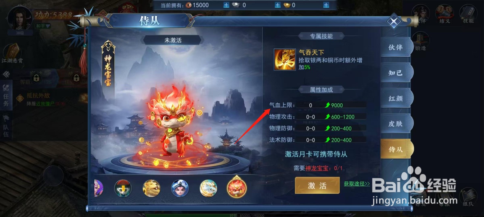 烈火一刀怎样查看神龙宝宝的气血上限