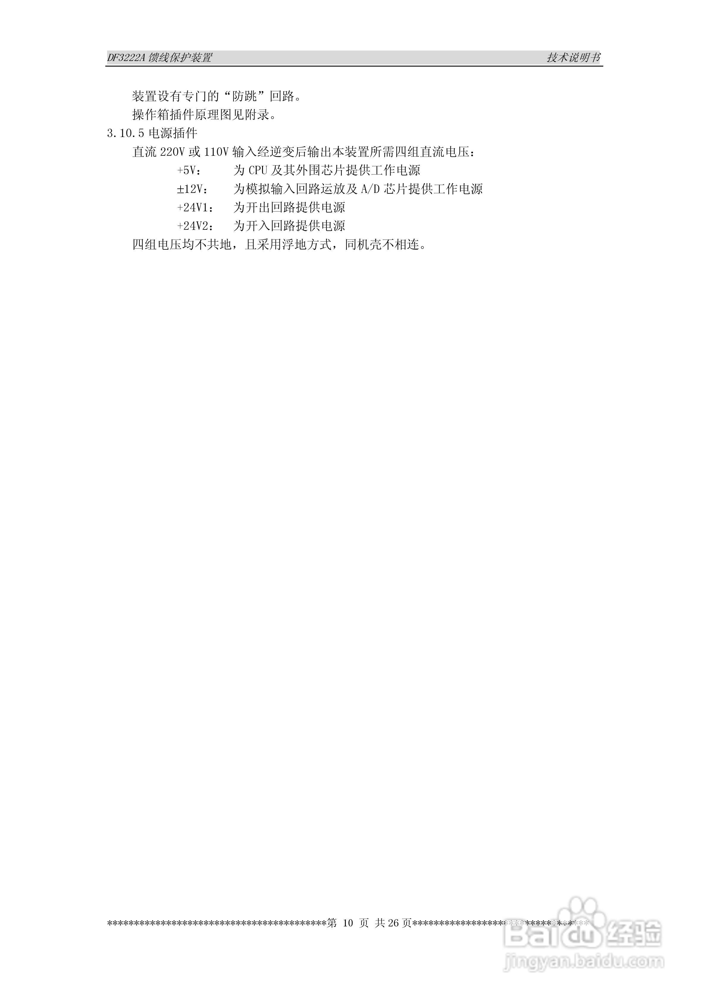 DF3222A馈线保护装置技术说明书:[2]