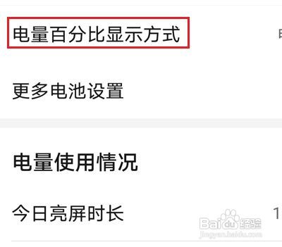 荣耀X30max的电量百分比怎么设置显示