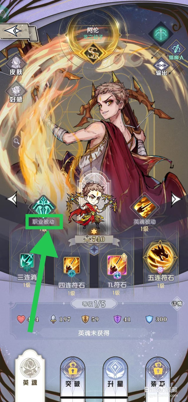 精灵序曲如何查看阿伦的职业被动