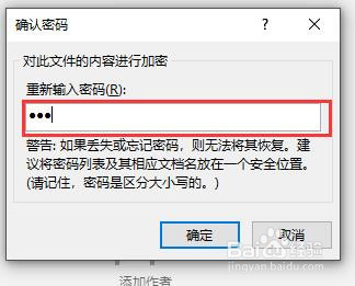 怎么给word2016文档加密，使用密码打开文档