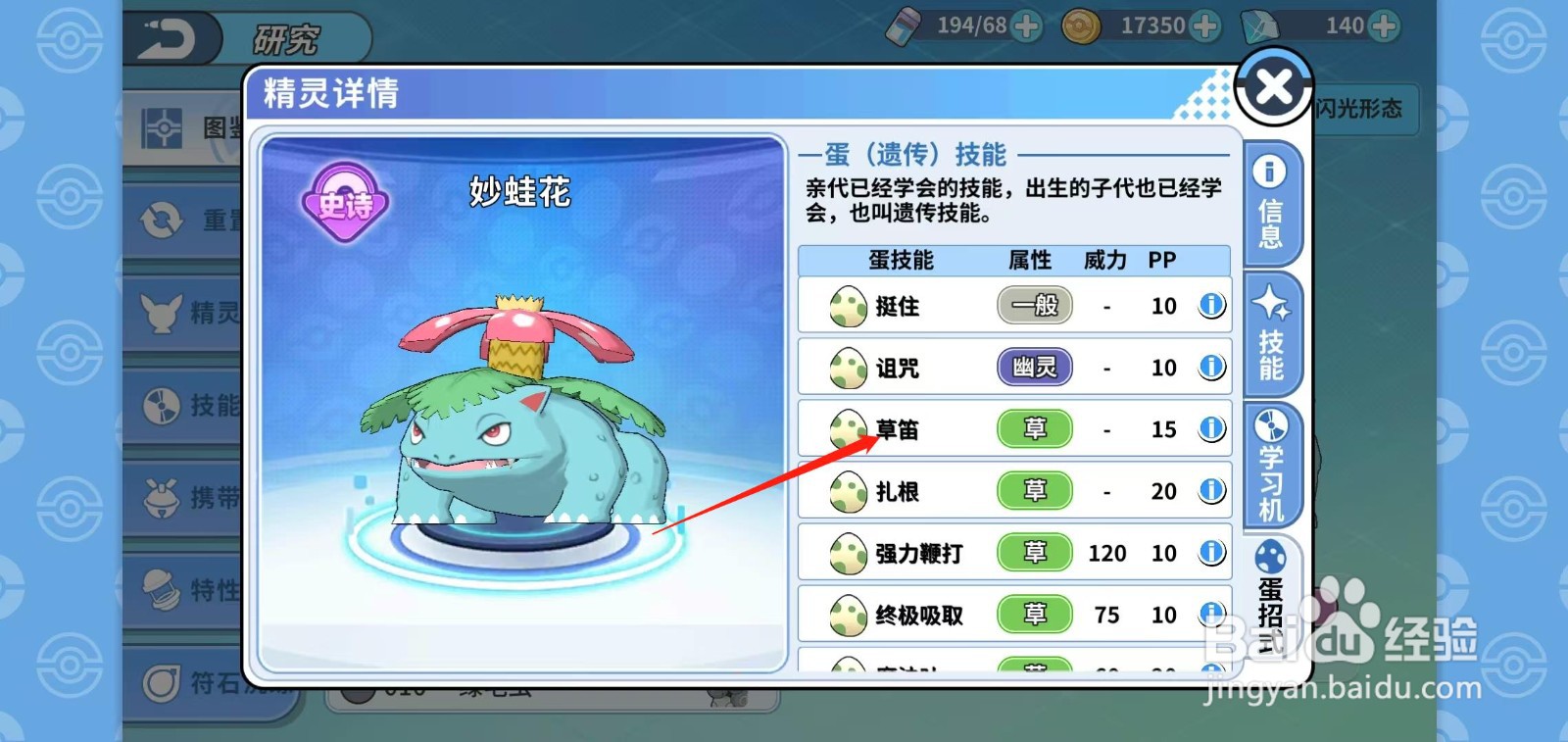 神兽连萌怎样查看妙蛙花的草笛