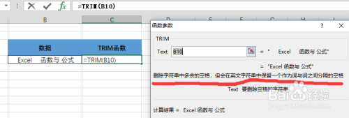 Excel怎么用trim函数删除空格